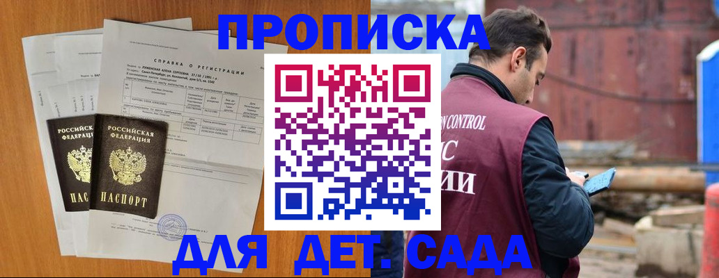 регистрация для дет. сада в Жердевке